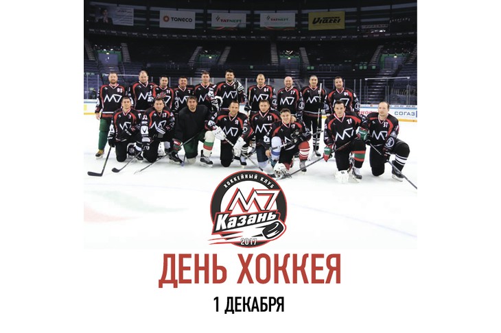 Всероссийский День Хоккея